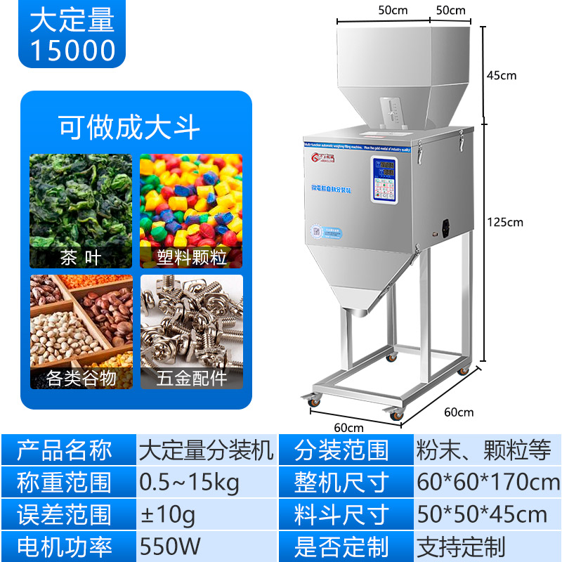 大定量分(fēn)裝(zhuāng)機15000