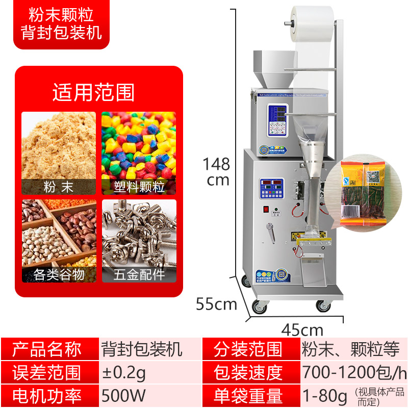 粉末顆粒背封包裝(zhuāng)機