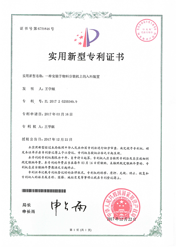 ZL 2017 2 0255349.9專利證書