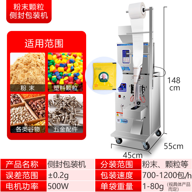粉末顆粒側封包裝(zhuāng)機
