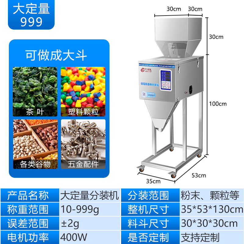 大定量分(fēn)裝(zhuāng)機999