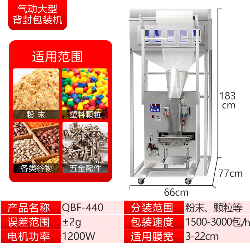 氣動背封包裝(zhuāng)機
