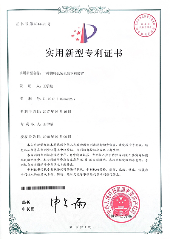 ZL 2017 2 0255222. 7專利證書