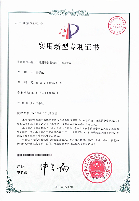 ZL 2017 2 0255221. 2專利證書