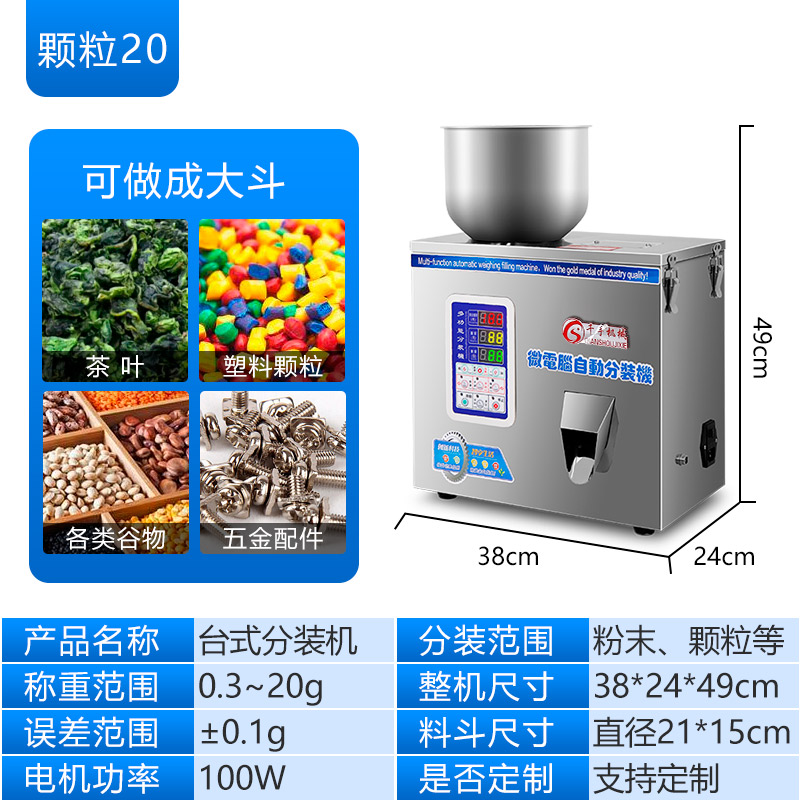 台式顆粒分(fēn)裝(zhuāng)機20
