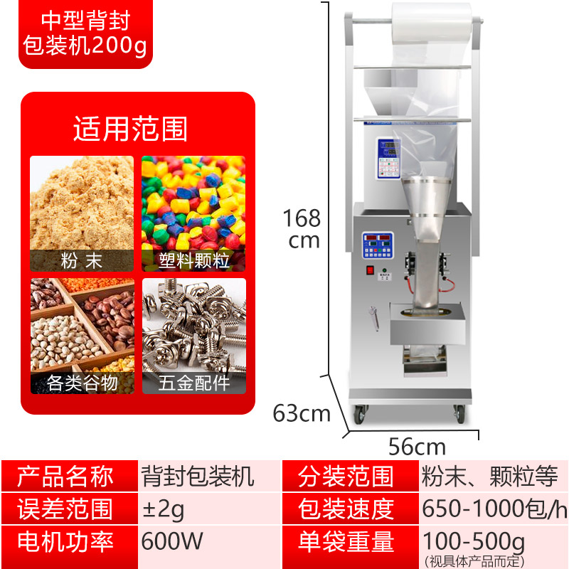 中(zhōng)型背封包裝(zhuāng)機200g