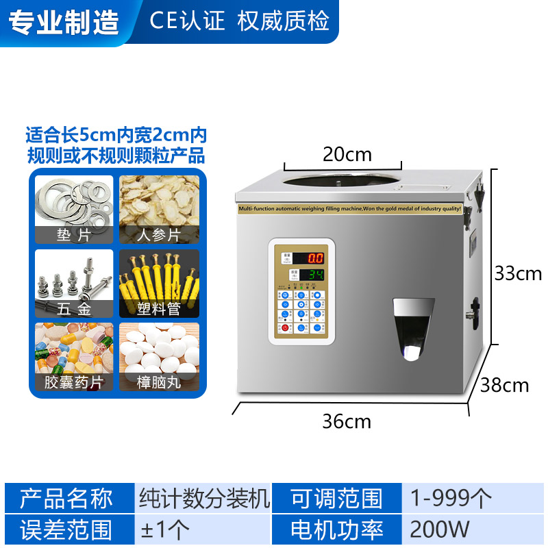 純計數分(fēn)裝(zhuāng)機