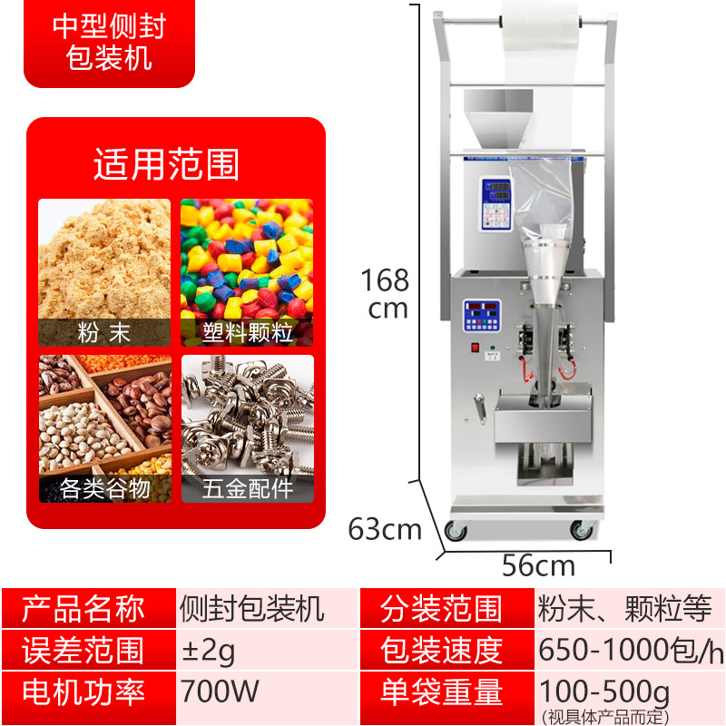 中(zhōng)型側封包裝(zhuāng)機