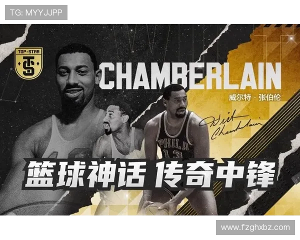 威尔特·张伯伦的传奇生涯：篮球巨星背后的奋斗与荣耀
